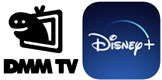 DMM Disney+ セット ロゴ